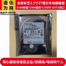 New Original 128M Cache High Performance 25 "Toshiba 2T Notebook Hard Disk Mobile SATA Serial Port