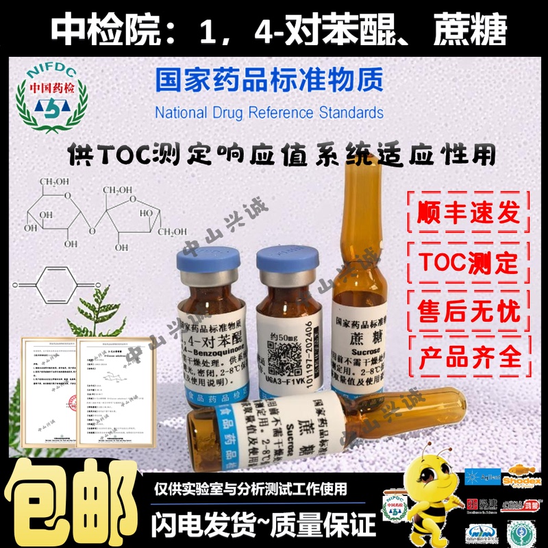 National Institute for Standardization (Nis) 1,4-Diphenylquinone, Sucrose Nis Is Used in the Pharmacopeia Total Organic Carbon (Toc) Determination Method