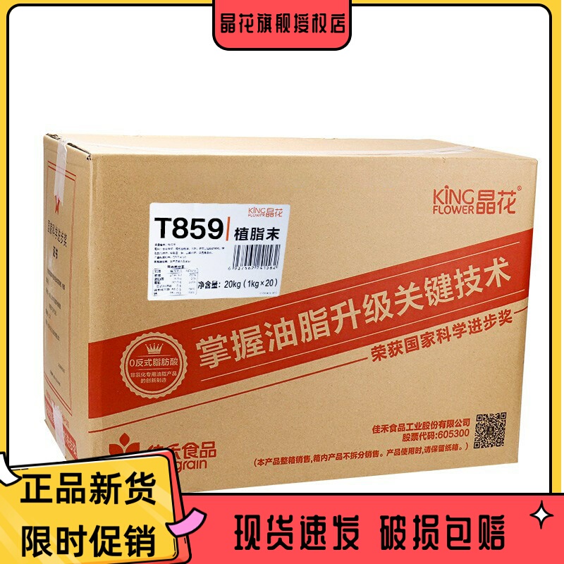 【New Date】Jinghua T859 Medium-Fat Non-Dairy Creamer with 0 Trans Fatty Acids for Heytea, Nayuki, Milk Tea, Desserts, and Baking 【New Date】Jinghua T859 Medium-Fat Non-Dairy Creamer with 0 Trans Fatty Acids for Heytea, Nayuki, Milk Tea, Desserts, and Baking