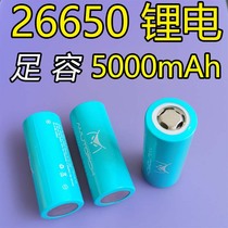 26650 lithium battery 5000mAh New A product