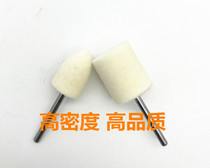 West Germany imported pure wool grinding head mirror grinding grinding head mold hardware jade glass high gloss polishing wheel