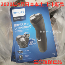 Spot Japan buys back Philips shaver S1133 rechargeable wet and dry full body wash protection