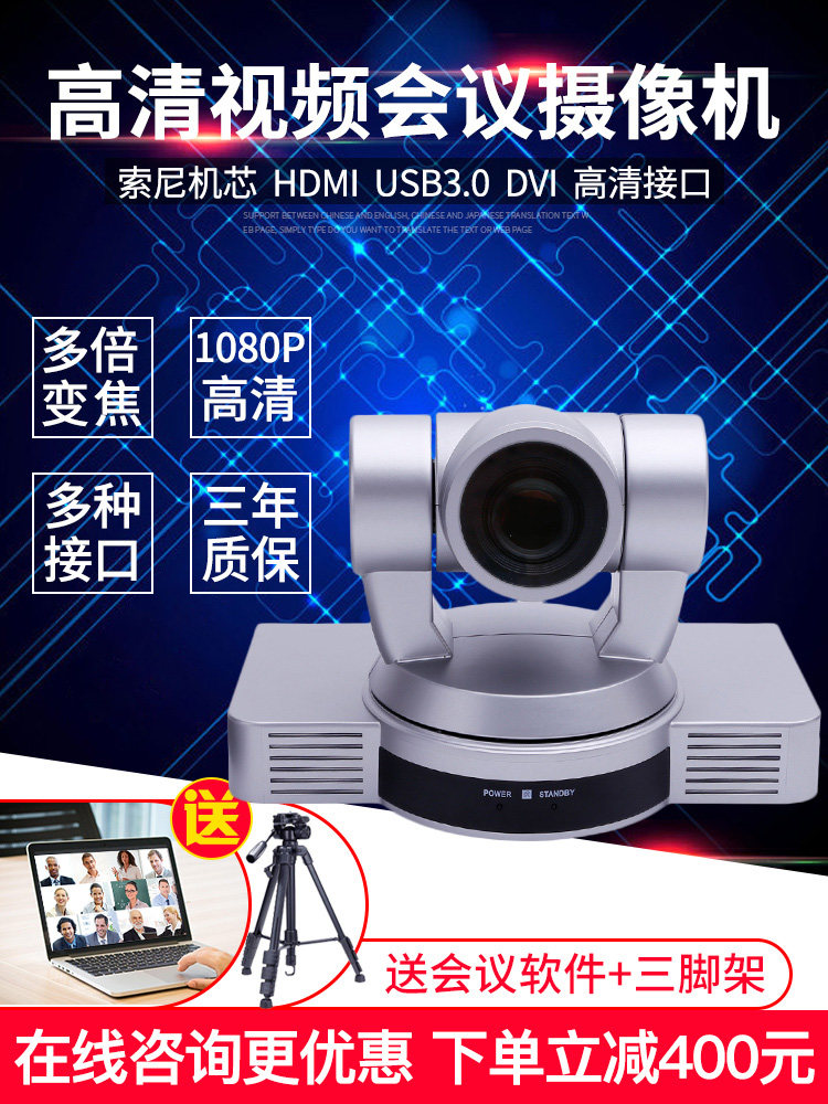 Video conference camera HDMI conference system SONY movement 1080P HD USB video conference camera