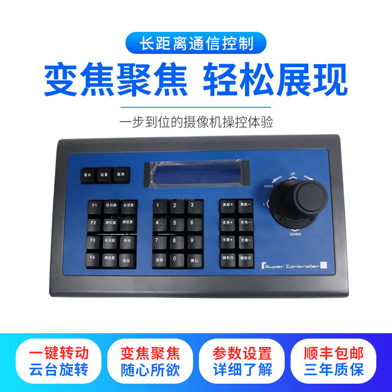Control rock keyboard RS422RS 485 232 interface meeting camera collects card remote control power tray