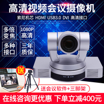 Video conference camera HDMI conference system SONY movement 1080p HD USB video conference camera