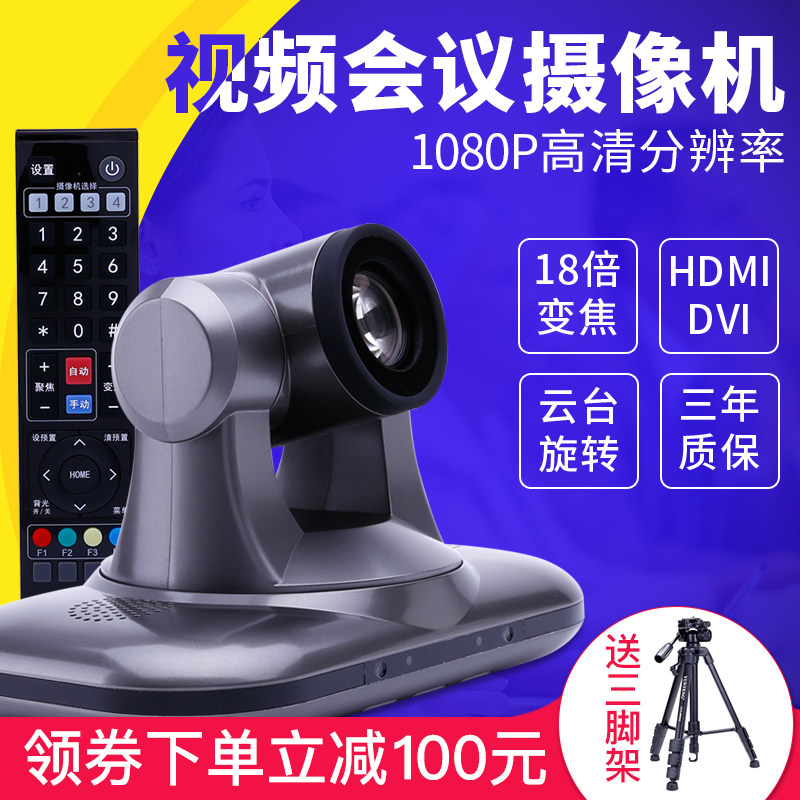 Video conference system camera HDMI interface 1080P18 times zoom DVI HD video conference camera