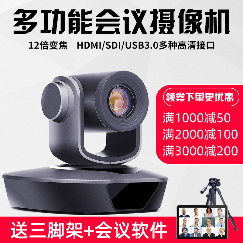 Video conference camera 1080P HD 12x zoom HDMI SDI interface USB3 0 system camera