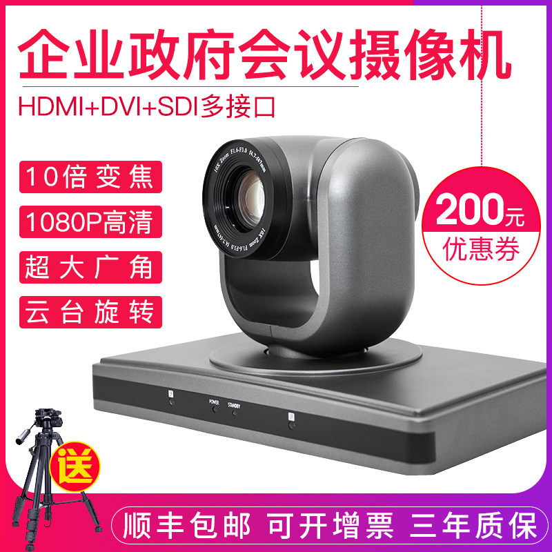 Video conference camera HDMI SDI DVI high-definition interface 10 times zoom video conference system camera