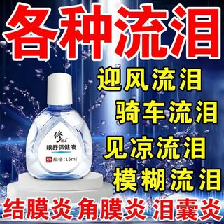 Naminvit eye drops relieve fatigue, antibacterial, blurred vision, dryness, itching, conjunctivitis, tearing pain