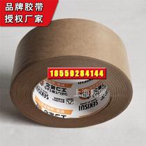 Japan SEKISUI Sekisui 500 natural color kraft paper tape specification 50mm*50m