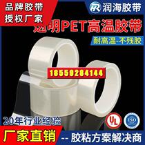 0 06mm transparent PET high temperature tape single-sided silicone tape that can be peeled off without leaving any trace or residue and can withstand high temperatures up to 200 degrees and the sun