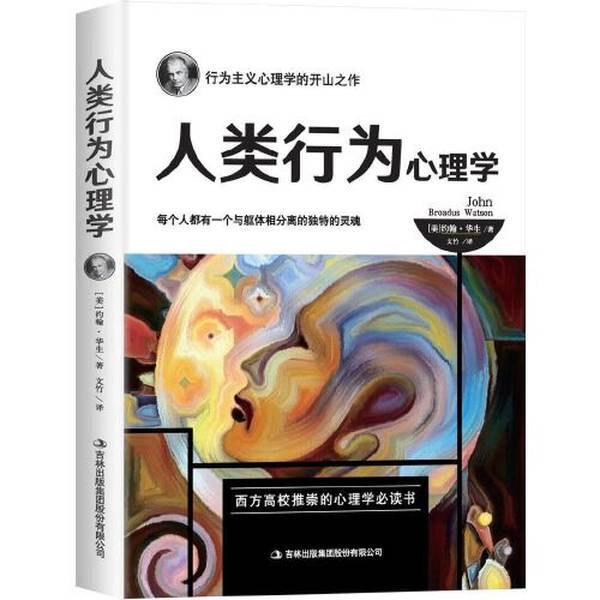 Authentic, Almost New Book | Human Behavior Psychology 2034867805445730305 (U.S.) Written by John Watson; Wen Zhu 9787558158452