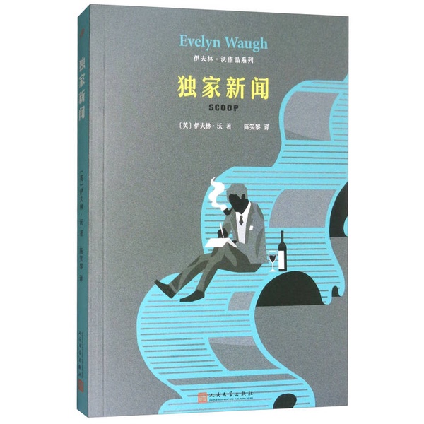 Authentic 90% New Books | Exclusive News (Uk) by Evelyn Waugh; Wu Yijun, Tang Ting 9787020127733