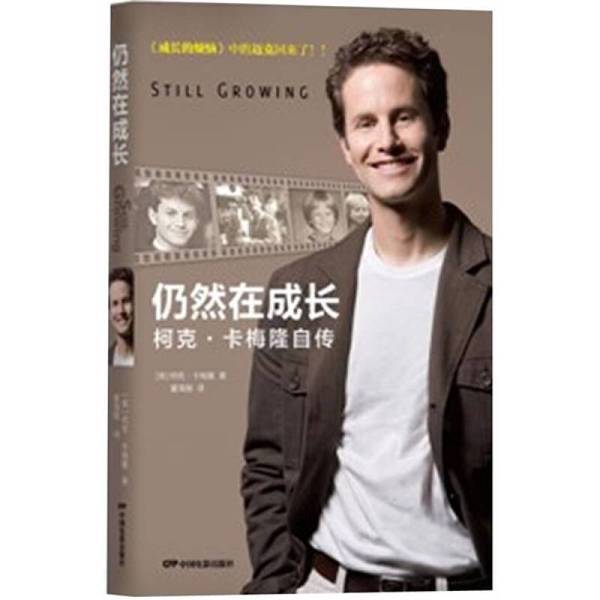 Authentic 90% New Books | Still Growing up (Usa) Cameron 9787106033682 Authentic 90% New Books | Still Growing up (Usa) Cameron 9787106033682
