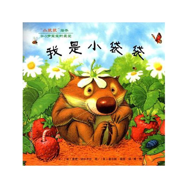 Authentic 90% New Books | I Am Little Pouch-Pouch - Little Pouch Picture Book by Vicky Checheril 9787535839831 Authentic 90% New Books | I Am Little Pouch-Pouch - Little Pouch Picture Book by Vicky Checheril 9787535839831