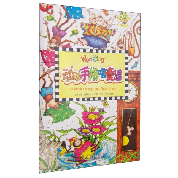 Authentic, Almost New Books | Sing Nursery Rhymes with Your Fingers (Us) Pam Connell, Susan Hagen Nipp 9787500120315 Authentic, Almost New Books | Sing Nursery Rhymes with Your Fingers (Us) Pam Connell, Susan Hagen Nipp 9787500120315