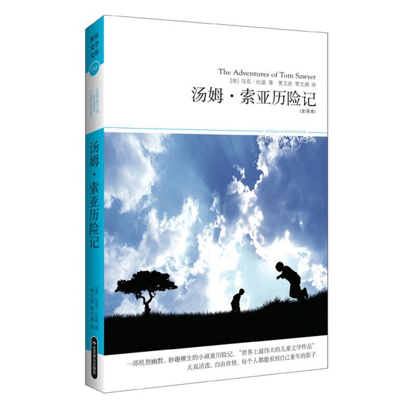Authentic 90% New Books | World Literature Library: the Adventures of Tom Sawyer (Mark Twain, Usa) 9787540224950