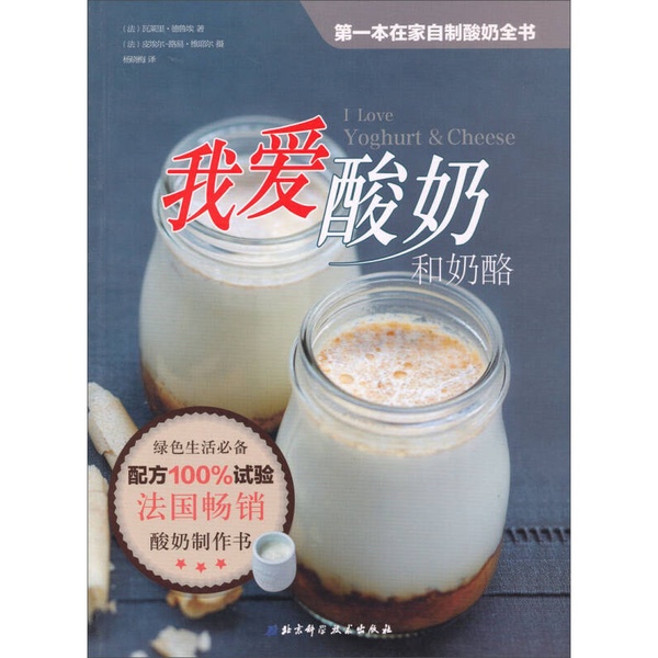 Authentic, Almost New Book | I Love Yogurt and Cheese (France) by Delue; (France) Photographed by Louis Vierrier; Translated by Yang Xiaomei 9787530463017 Authentic, Almost New Book | I Love Yogurt and Cheese (France) by Delue; (France) Photographed by Louis Vierrier; Translated by Yang Xiaomei 9787530463017