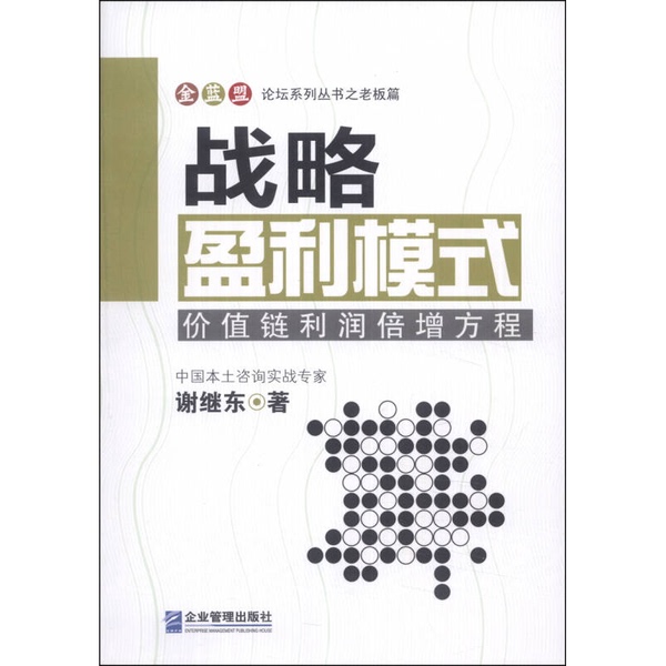Authentic 90% New Books | Forum Series of the Golden Blue Alliance: the Boss Edition: Strategic Profit Model? Ji Dong 9787516402245 Authentic 90% New Books | Forum Series of the Golden Blue Alliance: the Boss Edition: Strategic Profit Model? Ji Dong 9787516402245