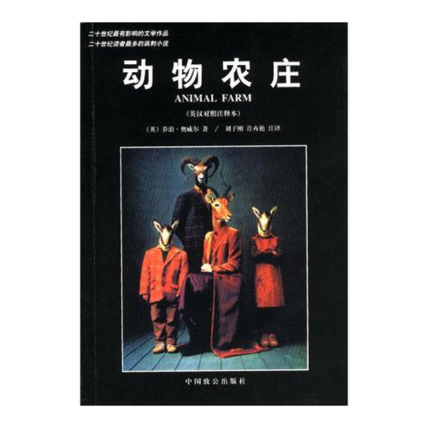 Authentic 90% New Books | Shipped from Warehouse | Animal Farm English-Chinese Annotated Edition | Written by George Orwell (Uk); Translated by Liu Zigan, Xu Huiyan 978780096750 Authentic 90% New Books | Shipped from Warehouse | Animal Farm English-Chinese Annotated Edition | Written by George Orwell (Uk); Translated by Liu Zigan, Xu Huiyan 978780096750