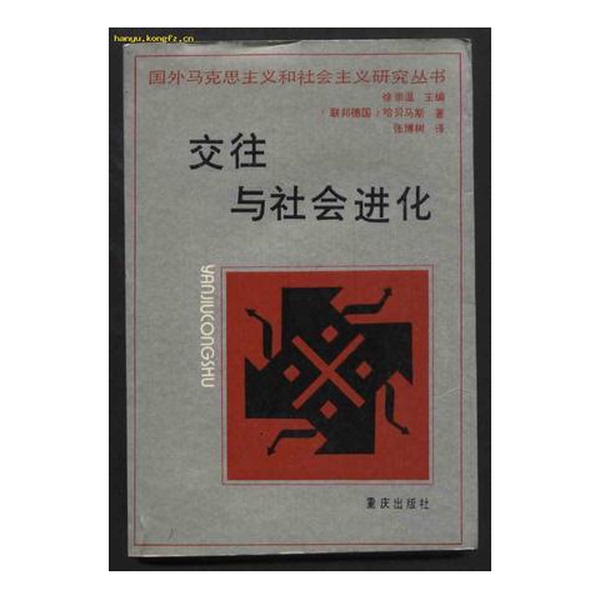 Authentic, Almost New Book | Communication and Social Evolution, Signed by the Translator; Written by Jürgen Habermas (Federal Republic of Germany); Translated by Zhang Boshu 9787536608931 Authentic, Almost New Book | Communication and Social Evolution, Signed by the Translator; Written by Jürgen Habermas (Federal Republic of Germany); Translated by Zhang Boshu 9787536608931