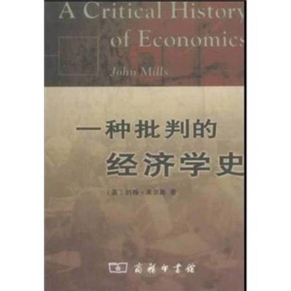 Authentic, Almost New Book | a Critical History of Economics (English) by John Mills; Translated by Gao Xiangze 9787100044974