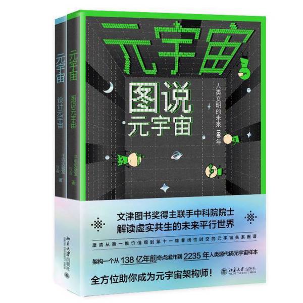 Authentic 90% New Books | Metaverse: a Visual Guide to the Metaverse - Understanding the Metaverse from Scratch - Quantum Science Academy Collaborates with Chinese Academy of Sciences to Create a Model of a New Human Civilization from the First to the Eleventh Dimension - Zimi Laboratory Authentic 90% New Books | Metaverse: a Visual Guide to the Metaverse - Understanding the Metaverse from Scratch - Quantum Science Academy Collaborates with Chinese Academy of Sciences to Create a Model of a New Human Civilization from the First to the Eleventh Dimension - Zimi Laboratory