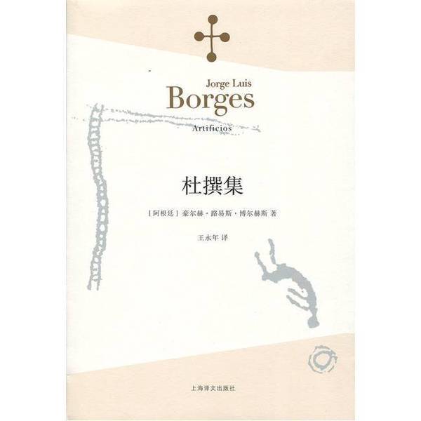 Authentic 90% New Books | the Fabrications (Argentina) by Jorge Luis Borges; Wang Yongnian 9787532762903 Authentic 90% New Books | the Fabrications (Argentina) by Jorge Luis Borges; Wang Yongnian 9787532762903