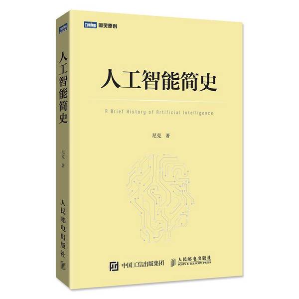 Authentic 90% New Books | a Brief History of Artificial Intelligence Nick 9787115471604