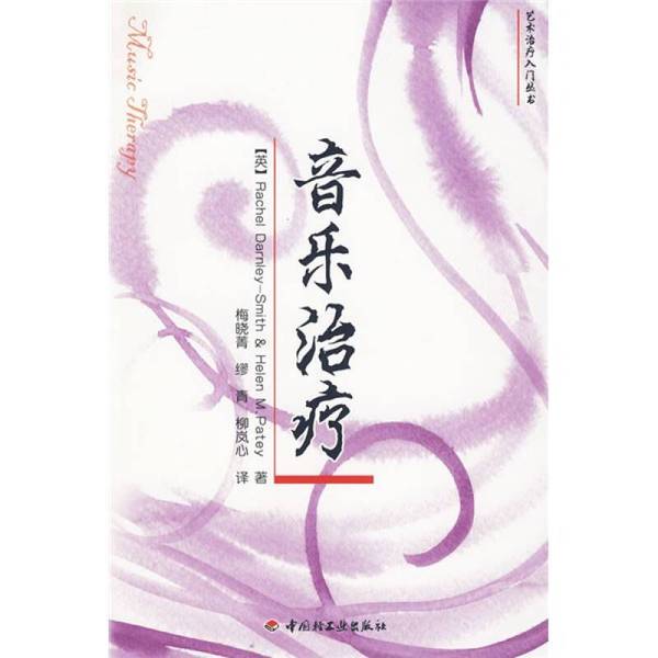 Authentic, Almost New Book | Music Therapy (English) by Smith, Petty 9787501973088 Authentic, Almost New Book | Music Therapy (English) by Smith, Petty 9787501973088