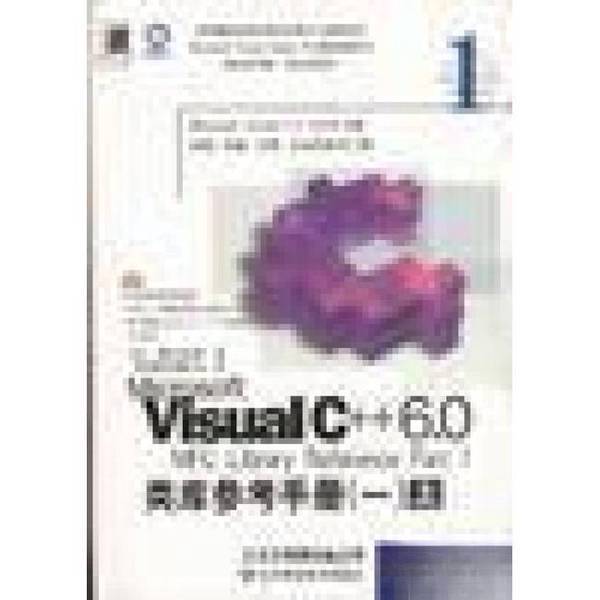 Authentic, Almost New Book | Microsoft Visual C 60 Mfc Library Reference Manual (1) (Written by Microsoft Corporation, Usa; Translated by Hope Book Creation Studio) 97