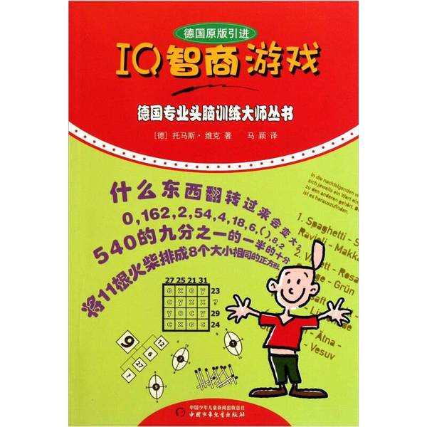 Authentic 90% New Books | German Professional Mind Training Master Series Iq Iq Games 9787514801873 (Germany) Written by Vick; Translated by Ma Ying 9787514801873 Authentic 90% New Books | German Professional Mind Training Master Series Iq Iq Games 9787514801873 (Germany) Written by Vick; Translated by Ma Ying 9787514801873