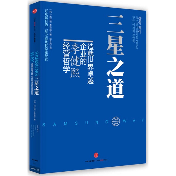 Authentic 90% New Books | the Samsung Conspiracy by Kim Chan-Myeong: the Mystery of Samsung's Ways (Korean) Song Jae-Yeong, (Korean) Lee Kyung-Mo 9787508653587