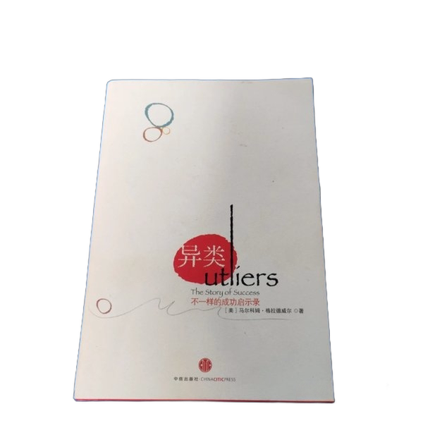 Authentic, Almost New Books | Outliers: the Story of Success in a Different Way (by Malcolm Gladwell) 9787508615158 Authentic, Almost New Books | Outliers: the Story of Success in a Different Way (by Malcolm Gladwell) 9787508615158