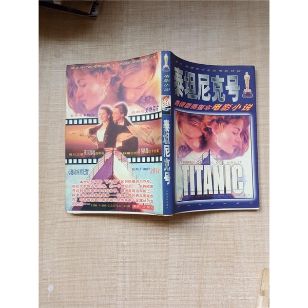 Authentic 90% New Book | Titanic: the Latest Complete Movie Novel, Written by Fang Weijin and Sun Honghua 9787106013172 Authentic 90% New Book | Titanic: the Latest Complete Movie Novel, Written by Fang Weijin and Sun Honghua 9787106013172