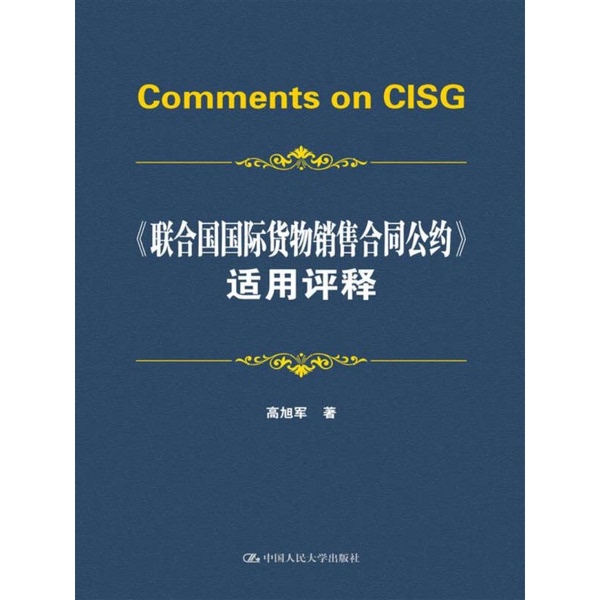 Authentic 90% New Books | Commentary on the United Nations Convention on the Sales of International Goods Contracts | Selected Used Books | Written by Gao Xujun | 9787300250021 Authentic 90% New Books | Commentary on the United Nations Convention on the Sales of International Goods Contracts | Selected Used Books | Written by Gao Xujun | 9787300250021