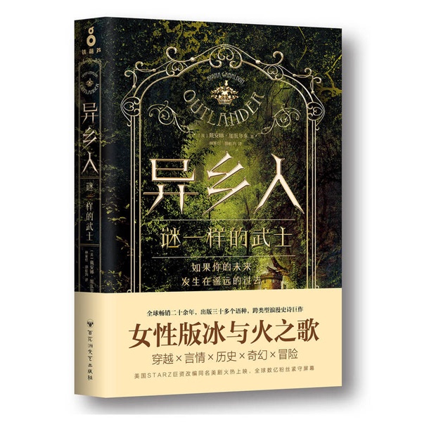 Authentic 90% New Books | the Outsider: the Mysterious Samurai [the Inside Pages Are Clean and in Good Condition as Shown, with a Slight Moisture Mark in the Upper Right Corner] Diana, Gabaldon; Lin Jia Ren,
