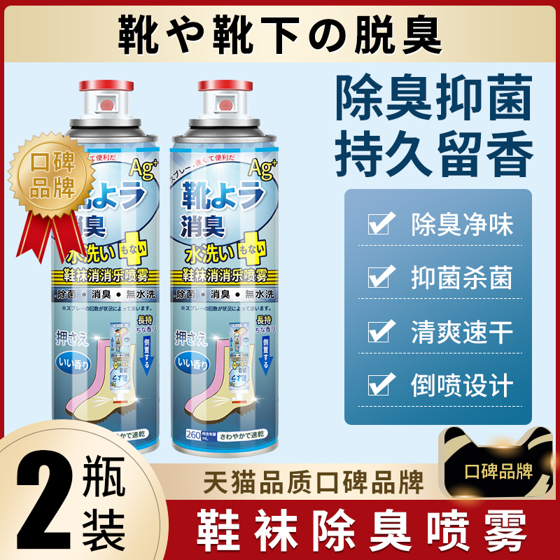 Shoes deodorant spray shoe socks fungicide to remove foot odor sneakers deodorant shoe cabinet sterilization to remove odor odor artifact