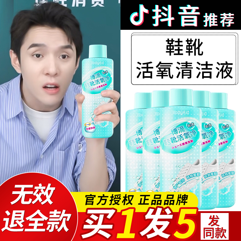 Bodyaid Bodrop shoes boots live oxygen cleaning fluid brush shoes washing shoes small white shoes sneakers to dilute cleaning agent