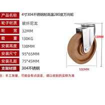 Curtain roller 280 ribbon 4 degrees 4 inches SU universal wheel silent brake oven S stainless steel high temperature resistant 30