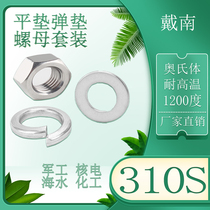 310S stainless steel nut flat mat pack pack 2520 high temperature nut M4M5M6M8M10M12