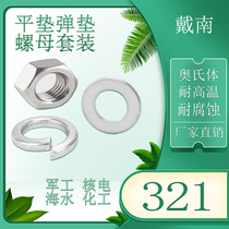 321 stainless steel hexagon nut flat gasket package large nut M6M8M10M12M16M20