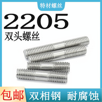 2205 Two - head screw double - phase stainless steel two - head screw F51 corrosion resistant bolt dental bolt bolt bolt bolt - bolt - bolt - bolt - bolt - bolt - bolt - bolt - bolt - bolt - bolt - bolt - bolt - bolt - bolt - bolt - bolt - bolt - bolt - bolt - bolt - bolt - bolt - bolt -