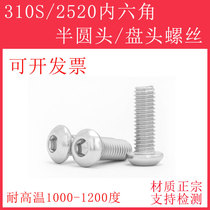 Spot 310S disk head hexagonal screw 2520 high temperature semi - round head screw M4M5M6M8M10M12