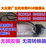 Volkswagen RCD510 RNS510 810 RNS315 RGB license plate light hand buckle Flip camera dynamic track