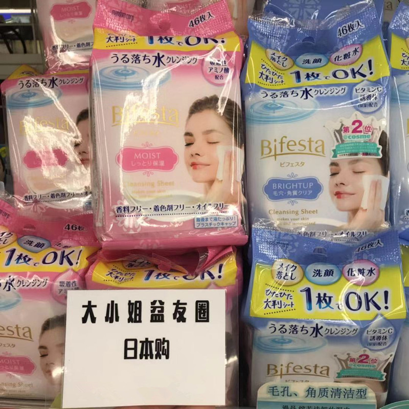 Japan Mandan BIFESTA Free Of Wash Makeup Wet Tissue Makeup Cotton Finish Cotton Finish Face Eye Lip Relief Makeup Remover Cotton