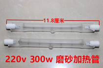 11 8cm 220v300w frosted iodine tungsten lamp heating tube electric heating tube quartz heating pipe barbecue heat preservation heating