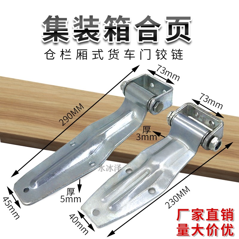 Van-type van Container hinged trailer Label door hinge lock door lock 230mm 290mm