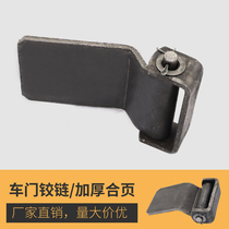 Welding hinge Container hinge Heavy Hinge Car Door Hinge Carriage Hinge Car Door Hinge 7 * 9