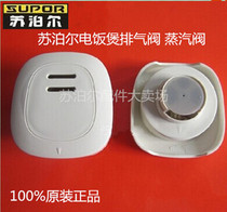 Supor rice cooker Accessories exhaust valve CFXB40FD11-75 CXFB50FD11-75 steam micro pressure valve